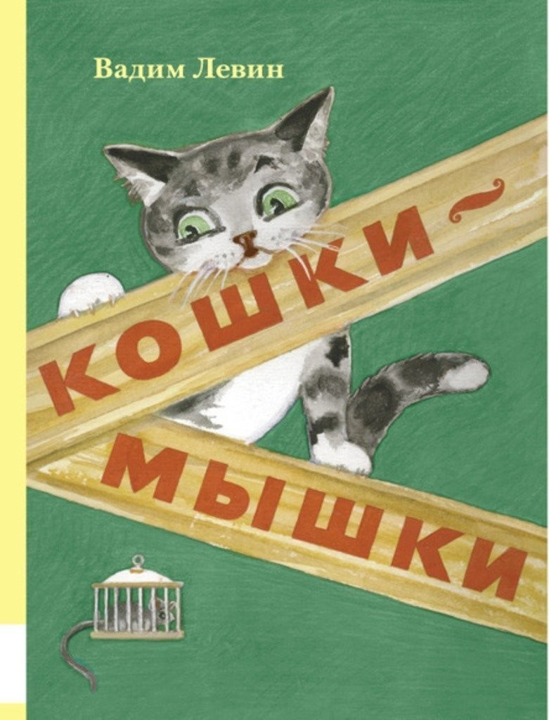 5 детских книг про кошек и собак