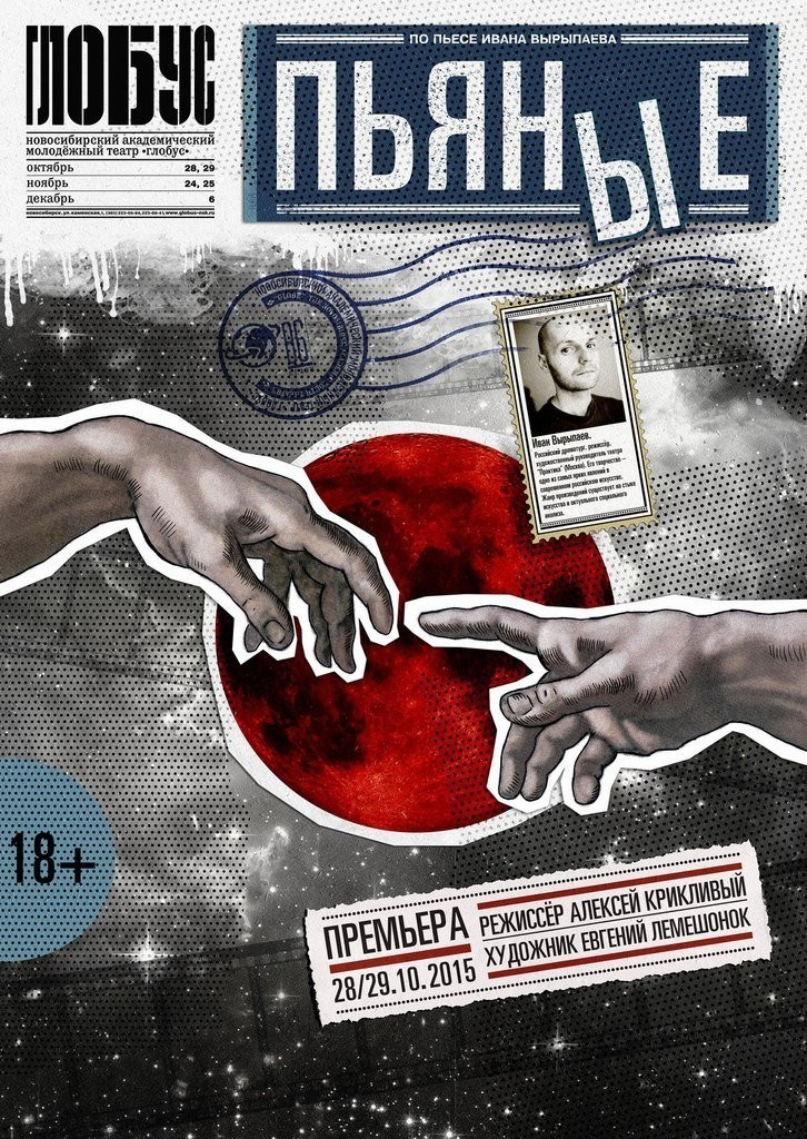 Алексей Крикливый: «Спектакль «Пьяные»  —  это не пропаганда алкоголя»