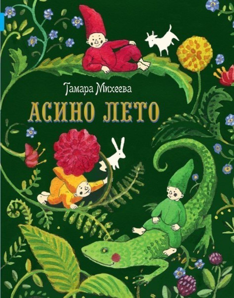Тамара Михеева: «Придумала название книги спустя 10 лет!»